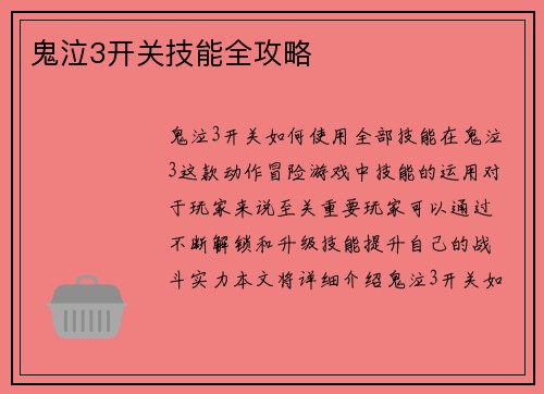 鬼泣3开关技能全攻略